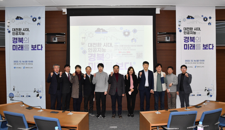 경북인공지능포럼