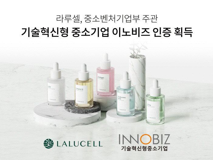 [크기변환]이노비즈 인증 라루셀 2