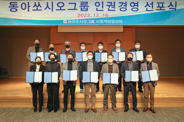 동아쏘시오그룹 인권경영 선포식