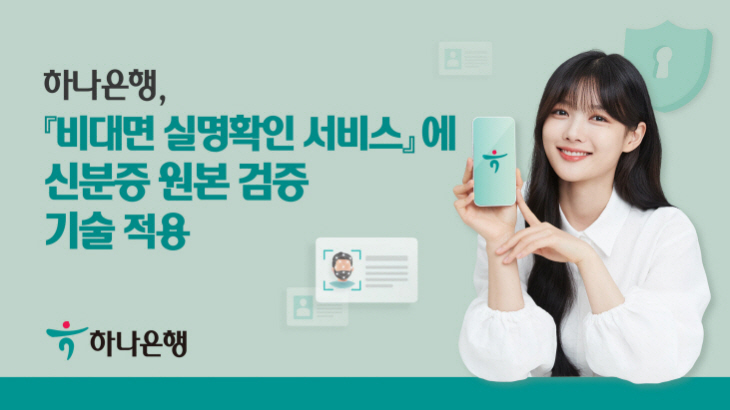 하나은행