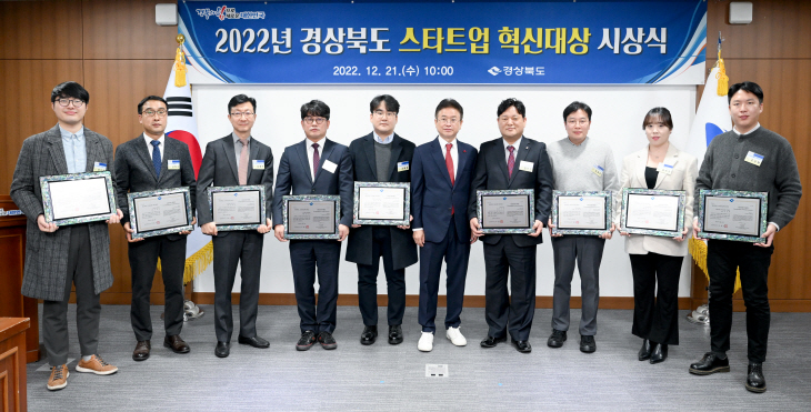‘2022년 경북 스타트업 혁신대상’ 시상
