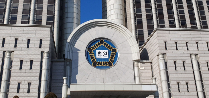 법원
