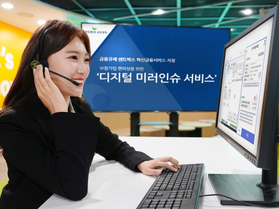 교보생명 디지털 미러인슈