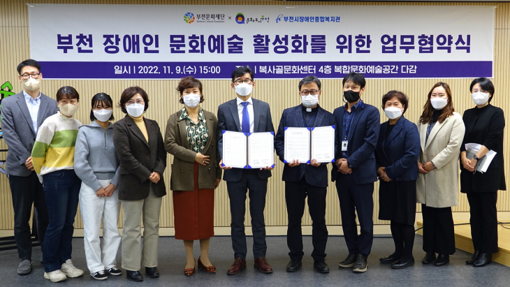 부천문화재단-부천시장애인종합복지관 업무협약 체결
