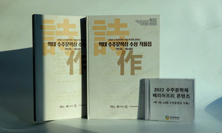 역대 수주문학상 수상작 점자도서-CD