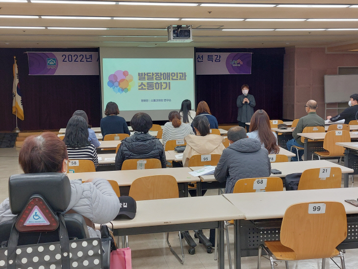 정유진 강사 발달장애인과 소통 주제로 강의 진행