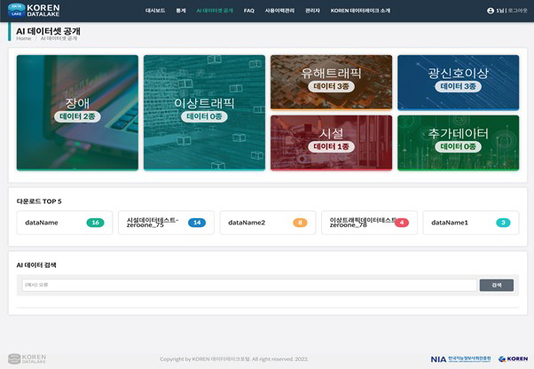 [KT이미지자료] KOREN 데이터 레이크 포털 구축 완료