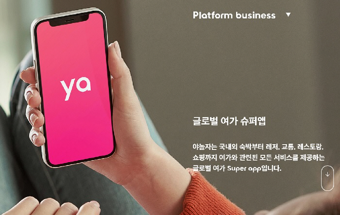 야놀자
