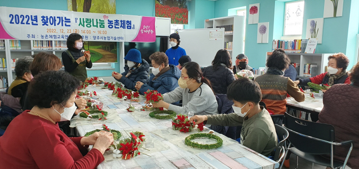 양주시 농업체험연구회 ‘찾아가는 사랑나눔 농촌체험’ 개최