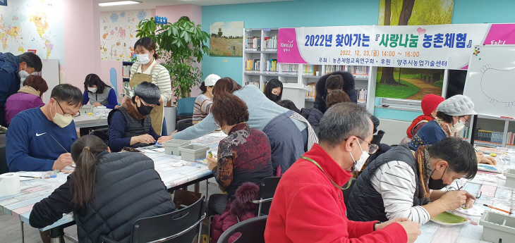양주시 농업체험연구회 ‘찾아가는 사랑나눔 농촌체험’ 개최