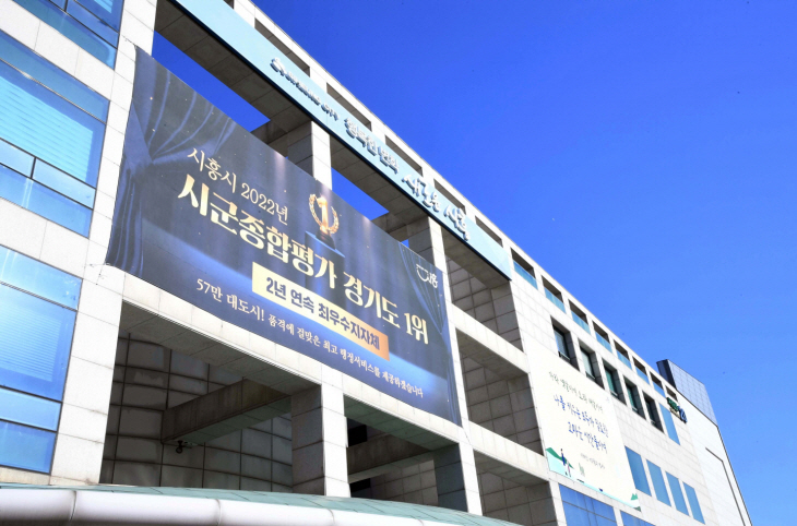 시흥시청 전경