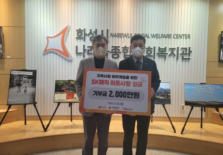 [첨부이미지 01] SK매직, 기부금 전달식
