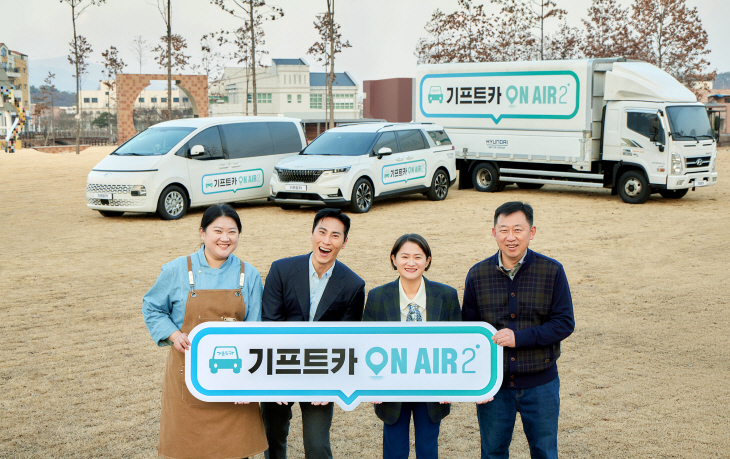 221228 (사진1) 현대차그룹, '기프트카 온에어 2' 캠페인 진행