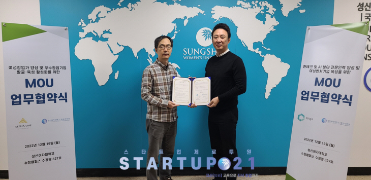성신여대 창업지원단장과 투디지트 업무협약