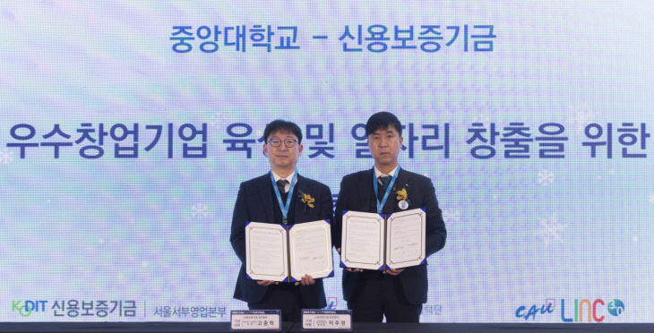 [사진] 중앙대-신용보증기금 MOU