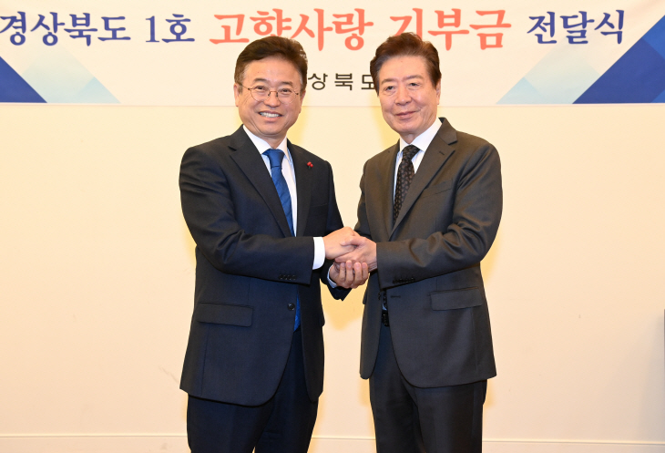 고향사랑 기부금 전달식