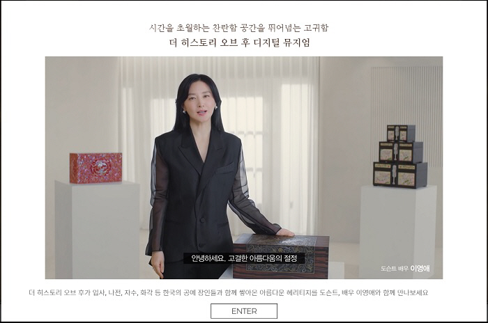 LG생활건강 후 디지털 뮤지엄과 이영애 도슨트