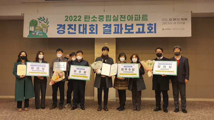 2022 탄소중립실천아파트 경진대회 수상 화면