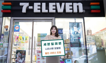 7-11) 세븐일레븐 나라사랑 포털 할인
