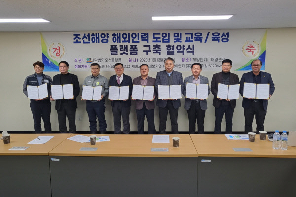오션플랫폼, 인력공급전문기업과 조선소 인력부족 해결 '맞손' - 뉴스 썸네일 이미지