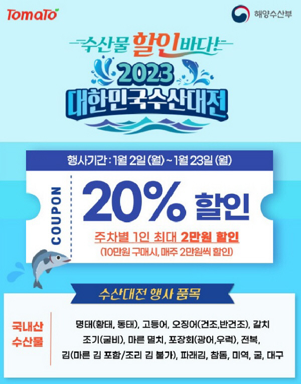 토마토앱 설 특별전