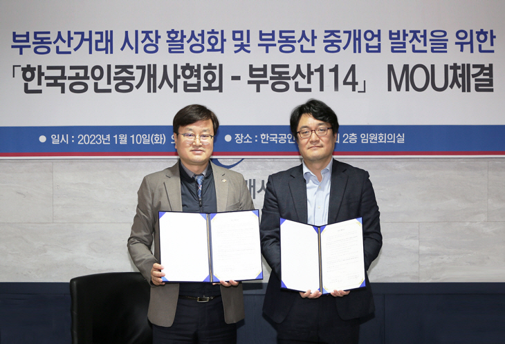 부동산거래 활성화 업무협약