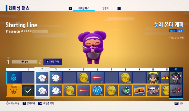 레이싱패스