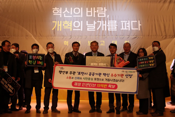 포천시 지방공공기관 구조혁신 최우수단체 선정