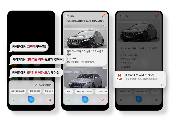 케이카X삼카 빅스비 검색 개발