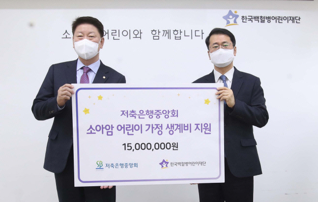 저축은행중앙회