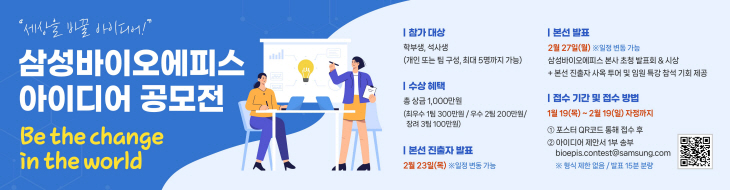 삼성바이오에피스 공모전