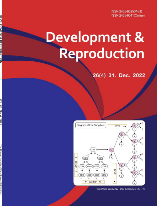 한국발생생물학회 학술지 '발생과 생식' Vol.26호 표지