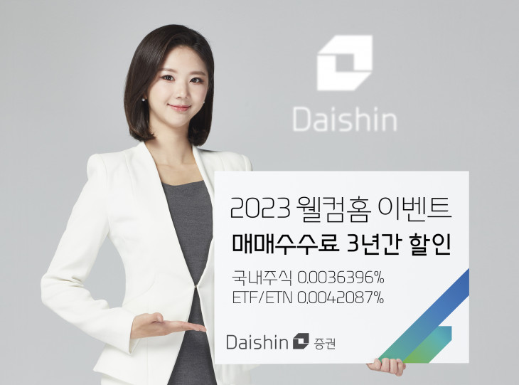 대신증권,2023웰컴홈이벤트사진_0120.jpg