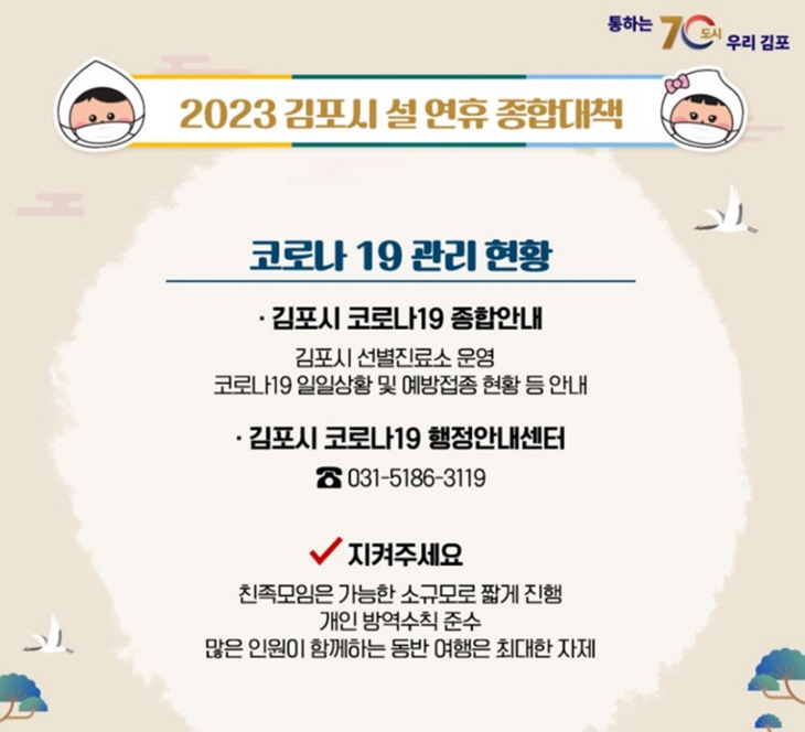 김포시 설연휴 카드뉴스
