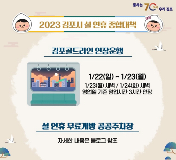 김포시 설연휴 카드뉴스