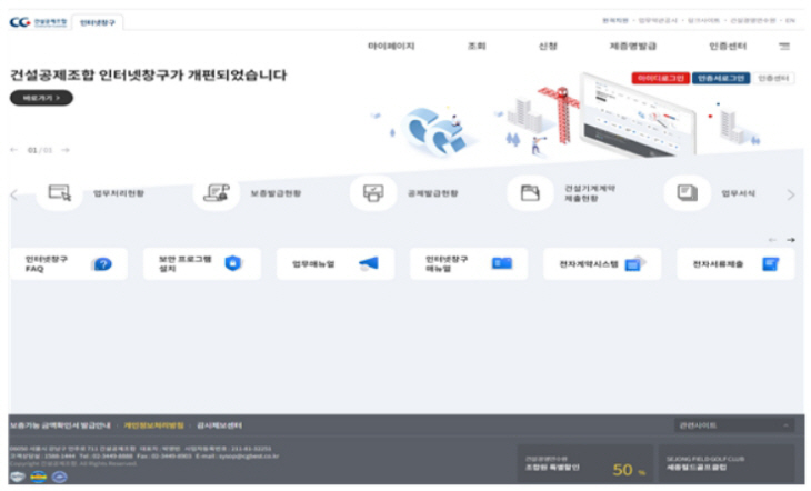 건설조합 인터넷 창구