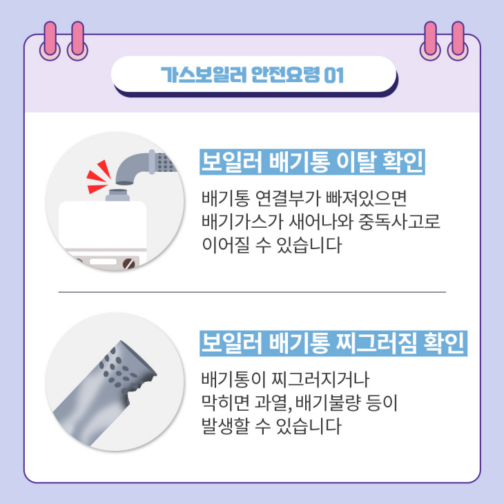가스보일러안전요령1