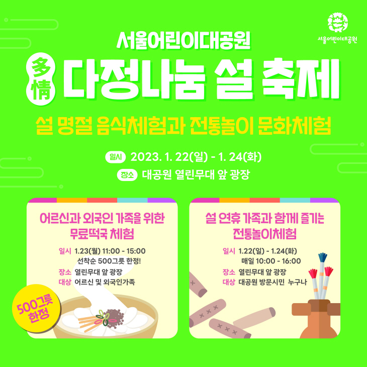 서울어린이대공원 행사포스터