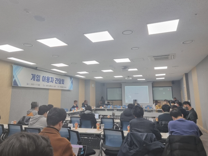 게임이용자간담회