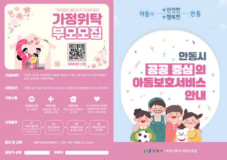 아동보호서비스 리플렛