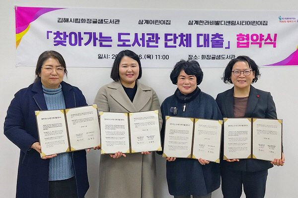 김해시 “우리 아이 책... 도서관을 배달합니다”