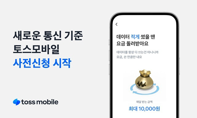 토스모바일