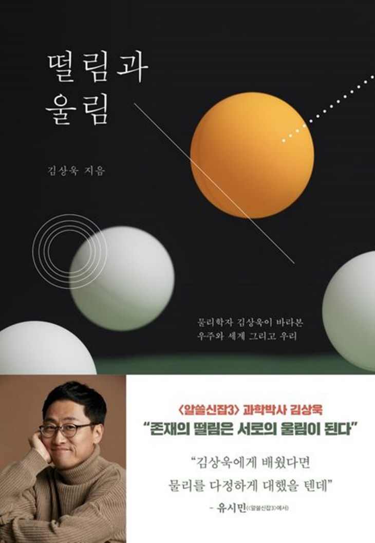 떨림과 울림 표지