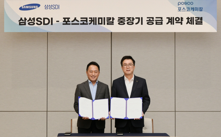 포스코케미칼-삼성SDI 중장기 공급계약 체결