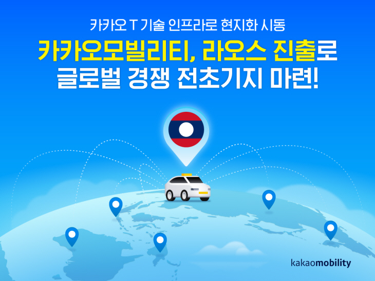 라오스진출