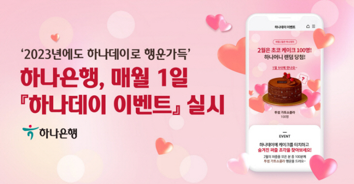 하나데이