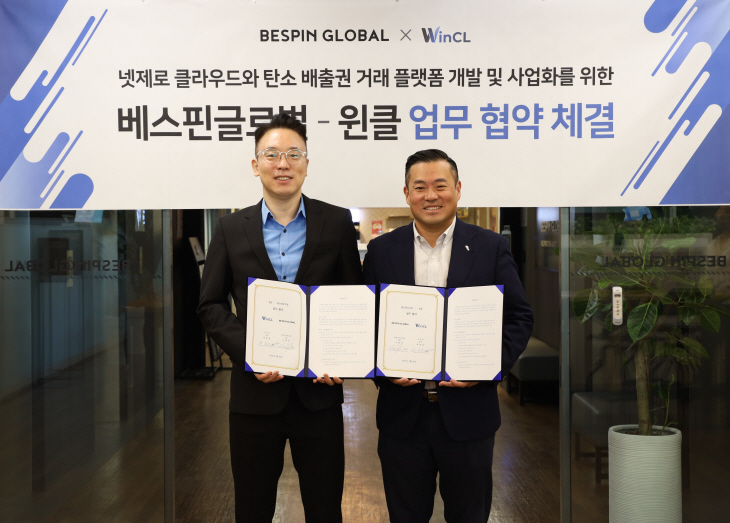 베스핀글로벌