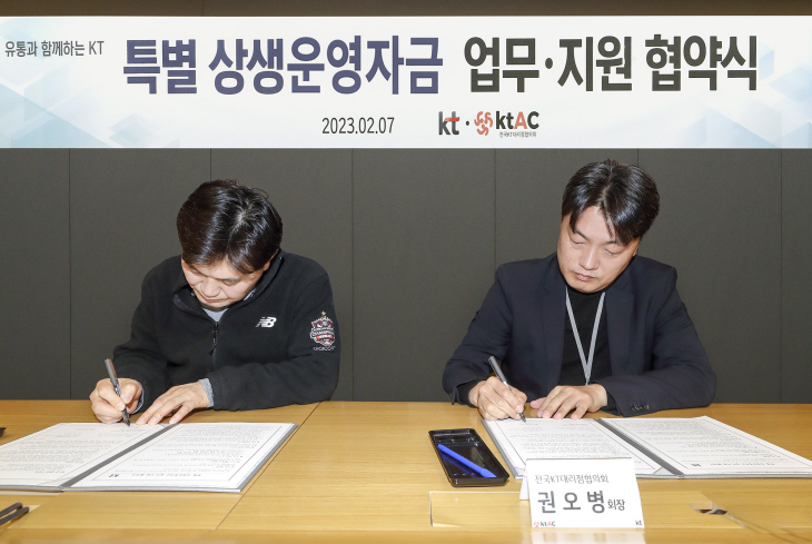 [KT사진2] KT-전국KT대리점협의회 MOU