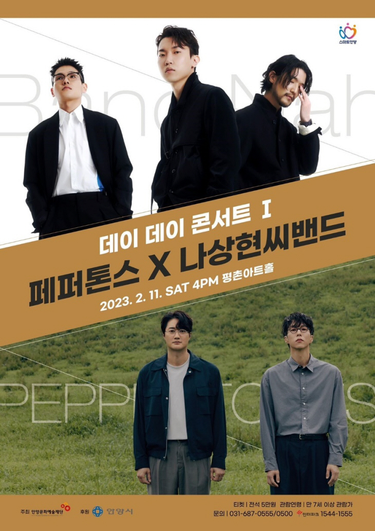 2023 데이데이 콘서트Ⅰ-페퍼톤스 X 나상현씨밴드