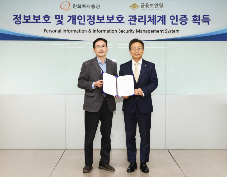 한화투자증권 한성욱 정보보호최고책임자와 금융보안원 김철웅